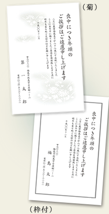 喪中はがき
