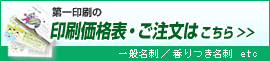 印刷価格表・ご注文はこちら