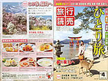 旅行読売 2012年４月号 