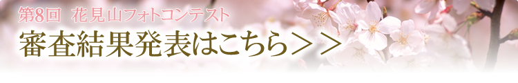 審査結果発表はこちら