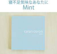 カランコロン 寝不足気味なあなたにMint