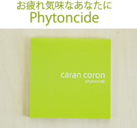 カランコロン お疲れ気味なあなたにPhytoncide