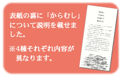 表紙の裏に「からむし」について説明を載せました。※4種それぞれ内容が異なります。